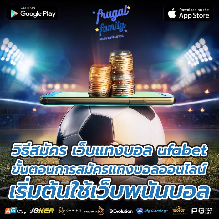 วิธีสมัคร เว็บแทงบอล ufabetขั้นตอนการสมัครแทงบอลออนไลน์ เริ่มต้นใช้เว็บพนันบอล