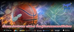 เว็บตรงต่างประเทศ ufabet ขึ้นอยู่กับการออกแบบให้บริการ