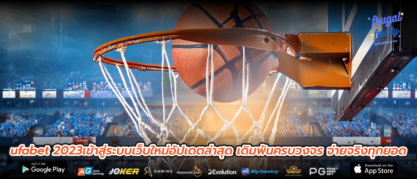 ufabet 2023เข้าสู่ระบบเว็บใหม่อัปเดตล่าสุด เดิมพันครบวงจร จ่ายจริงทุกยอด